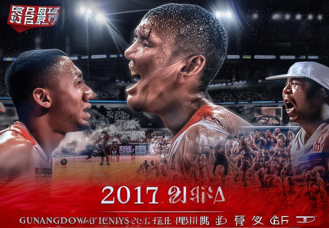 2017 CBA季后赛粤晋巅峰对决回顾：激情与智慧火花碰撞(图2)